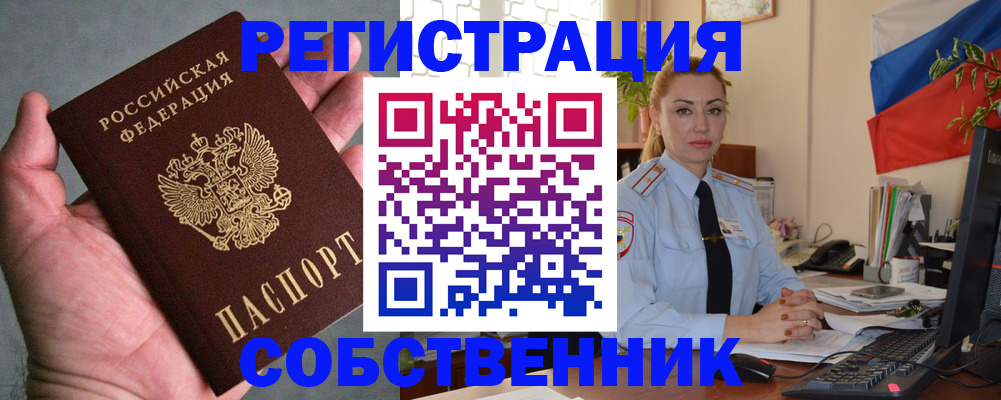 временная регистрация поиск в Асино