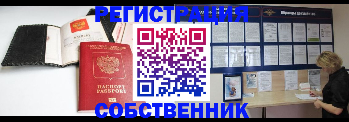 прописка 2025 в Асино