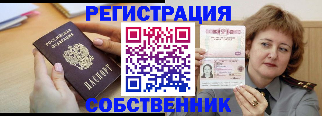 временная регистрация поиск в Асино